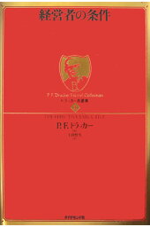 楽天ブックス ドラッカー名著集 3 ピーター ファーディナンド ドラッカー 本 楽天ブックス ドラッカー名著集 3 ピーター ファーディナンド ドラッカー 本